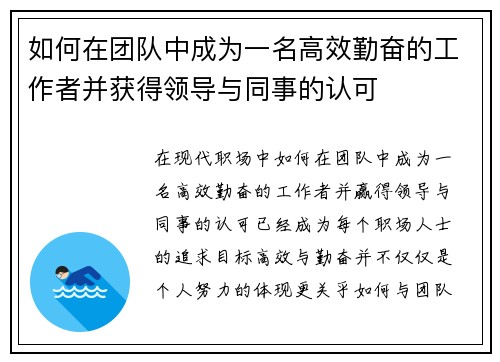 如何在团队中成为一名高效勤奋的工作者并获得领导与同事的认可
