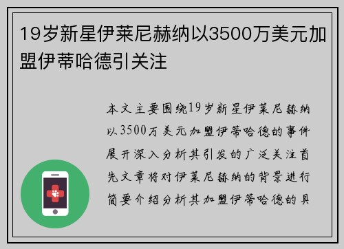 19岁新星伊莱尼赫纳以3500万美元加盟伊蒂哈德引关注 19岁新星伊莱尼赫纳以3500万美元加盟伊蒂哈德引关注