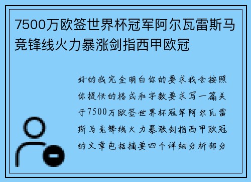7500万欧签世界杯冠军阿尔瓦雷斯马竞锋线火力暴涨剑指西甲欧冠 7500万欧签世界杯冠军阿尔瓦雷斯马竞锋线火力暴涨剑指西甲欧冠