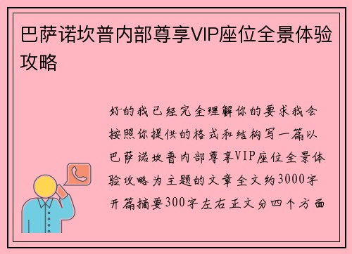 巴萨诺坎普内部尊享VIP座位全景体验攻略