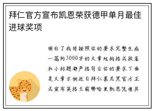 拜仁官方宣布凯恩荣获德甲单月最佳进球奖项 