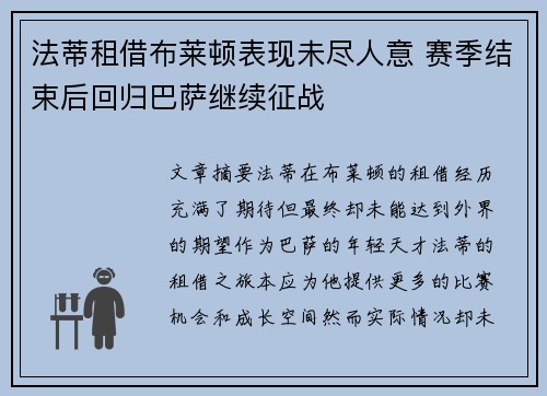 法蒂租借布莱顿表现未尽人意 赛季结束后回归巴萨继续征战 法蒂租借布莱顿表现未尽人意 赛季结束后回归巴萨继续征战