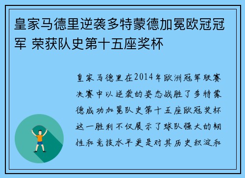 皇家马德里逆袭多特蒙德加冕欧冠冠军 荣获队史第十五座奖杯 皇家马德里逆袭多特蒙德加冕欧冠冠军 荣获队史第十五座奖杯
