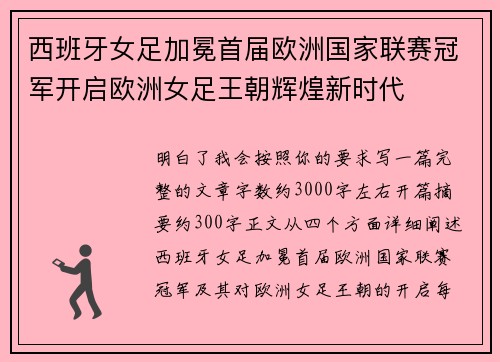 西班牙女足加冕首届欧洲国家联赛冠军开启欧洲女足王朝辉煌新时代 西班牙女足加冕首届欧洲国家联赛冠军开启欧洲女足王朝辉煌新时代