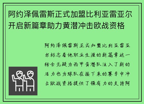 阿约泽佩雷斯正式加盟比利亚雷亚尔开启新篇章助力黄潜冲击欧战资格