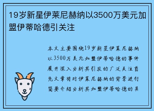 19岁新星伊莱尼赫纳以3500万美元加盟伊蒂哈德引关注