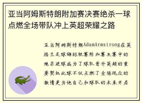 亚当阿姆斯特朗附加赛决赛绝杀一球点燃全场带队冲上英超荣耀之路 亚当阿姆斯特朗附加赛决赛绝杀一球点燃全场带队冲上英超荣耀之路