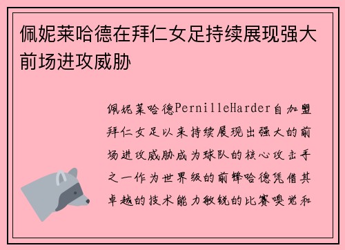 佩妮莱哈德在拜仁女足持续展现强大前场进攻威胁 佩妮莱哈德在拜仁女足持续展现强大前场进攻威胁