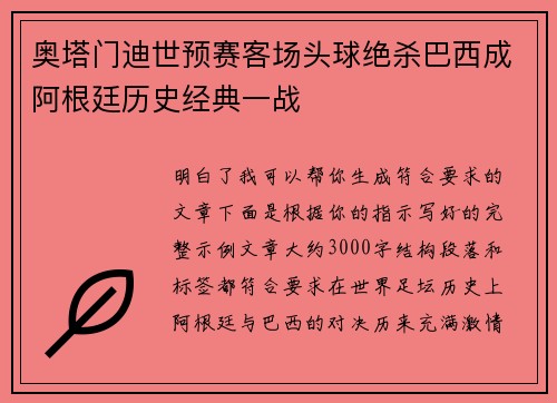 奥塔门迪世预赛客场头球绝杀巴西成阿根廷历史经典一战 奥塔门迪世预赛客场头球绝杀巴西成阿根廷历史经典一战