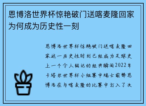 恩博洛世界杯惊艳破门送喀麦隆回家为何成为历史性一刻